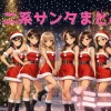 ミニ系サンタまとめ AVレビュー画像